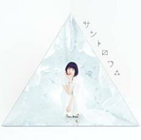 【処分特価・未検品・未清掃】【中古】CD▼サントロワ∴ 通常盤 レンタル落ち