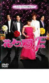 【バーゲンセール】【中古】DVD▼花より男子 ファイナル レンタル落ち