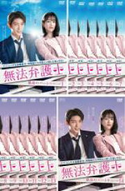 【バーゲンセール】全巻セット【送料無料】【中古】DVD▼無法弁護士 最高のパートナー スペシャルエディション版(14枚セット)第1話〜第25話 最終 字幕のみ レンタル落ち