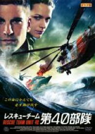 【処分特価・未検品・未清掃】【中古】DVD▼レスキューチーム 第40部隊 レンタル落ち