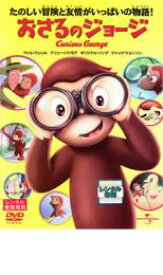 【バーゲンセール】【中古】DVD▼おさるのジョージ Curious George レンタル落ち