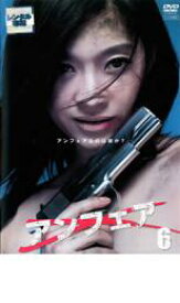 【バーゲンセール】【中古】DVD▼アンフェア 6 レンタル落ち