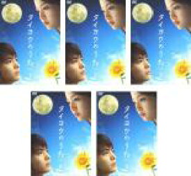 【バーゲンセール】全巻セット【中古】DVD▼タイヨウのうた(5枚セット)第1話〜最終話 レンタル落ち