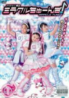 【中古】DVD▼アイドル×戦士 ミラクルちゅーんず! 1(第1話〜第3話) レンタル落ち