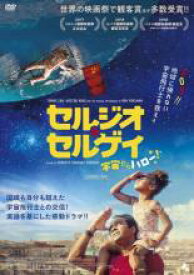 【処分特価・未検品・未清掃】【中古】DVD▼セルジオ&セルゲイ 宇宙からハロー! 字幕のみ レンタル落ち