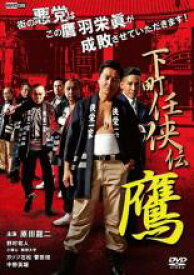 【処分特価・未検品・未清掃】【中古】DVD▼下町任侠伝 鷹 レンタル落ち