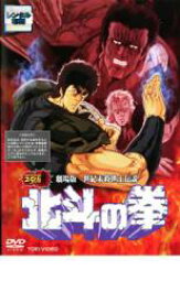 【中古】DVD▼劇場版 北斗の拳 レンタル落ち