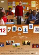 【処分特価・未検品・未清掃】【中古】DVD▼12か月の未来図 字幕のみ レンタル落ち
