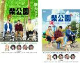 【バーゲンセール】全巻セット2パック【中古】DVD▼柴公園(2枚セット)序 それにつけても、尻尾がカール + 破 24時間ダベられますか? レンタル落ち