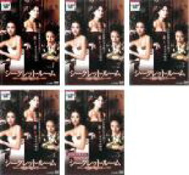 【バーゲンセール】全巻セット【中古】DVD▼シークレット・ルーム 栄華館の艶女たち(5枚セット) 字幕のみ レンタル落ち