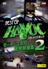 【中古】DVD▼BEST OF HAVOC ベスト オブ ハボック モータースポーツ衝撃映像集 2 レンタル落ち