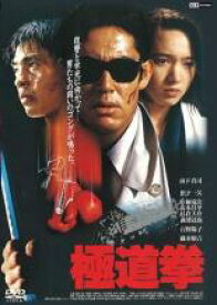 【処分特価・未検品・未清掃】【中古】DVD▼極道拳 レンタル落ち