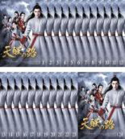 【バーゲンセール】全巻セット【中古】DVD▼天醒の路 てんせいのみち(24枚セット)第1話〜第48話 最終 字幕のみ レンタル落ち