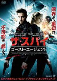 【バーゲンセール】【中古】DVD▼ザ・スパイ ゴースト・エージェント レンタル落ち
