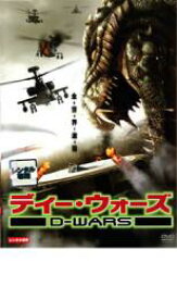 【中古】DVD▼D-WARS ディー・ウォーズ レンタル落ち