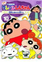 【バーゲンセール】【中古】DVD▼クレヨンしんちゃん TV版傑作選 第4期シリーズ 10 怪獣ひまわりと戦うゾ レンタル落ち