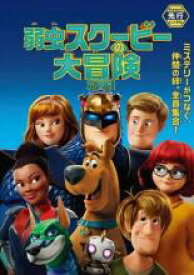 【バーゲンセール】【中古】DVD▼弱虫スクービーの大冒険 レンタル落ち