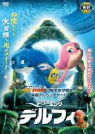 【バーゲンセール】【中古】DVD▼ドリーミング・デルフィ レンタル落ち