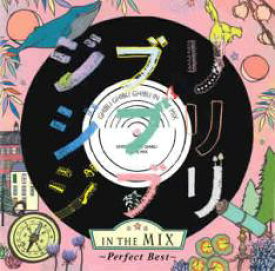 【中古】CD▼ジブリ ジブリ ジブリ in the MIX Perfect Best レンタル落ち
