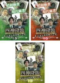 【処分特価・未検品・未清掃】全巻セット【中古】DVD▼四神降臨 2013 クライマックスSP レジェンドリターンズ(3枚セット)上巻、中巻、下巻 レンタル落ち