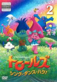 【バーゲンセール】【中古】DVD▼トロールズ シング・ダンス・ハグ! 2(第6話〜第9話) レンタル落ち