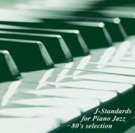 【中古】CD▼J-スタンダーズ・フォー・ピアノ・ジャズ 80’s selection レンタル限定盤 レンタル落ち