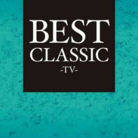 【バーゲンセール】【中古】CD▼BEST CLASSIC -TV- レンタル落ち