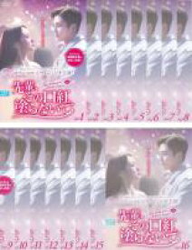 【バーゲンセール】全巻セット【送料無料】【中古】DVD▼先輩、その口紅塗らないで(16枚セット)第1話〜第32話 最終 字幕のみ レンタル落ち