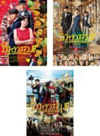 【送料無料】【中古】DVD▼コンフィデンスマンJP(3枚セット)ロマンス編、プリンセス編、英雄編 レンタル落ち 全3巻