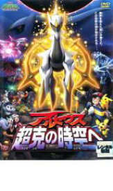 楽天市場 ポケモンdvd レンタル落ち劇場版の通販