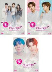 【バーゲンセール】全巻セット【中古】DVD▼”愛…でしょうか?” 10年目のLove Song(3枚セット)第1話〜第12話 最終 字幕のみ レンタル落ち