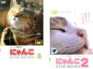 【処分特価・未検品・未清掃】2パック【中古】DVD▼にゃんこ THE MOVIE(2枚セット)1、2 レンタル落ち 全2巻