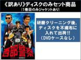 【バーゲンセール】全巻セット【送料無料】【中古】DVD▼【訳あり】西部警察 PART II SELECTION(10枚セット) ※1巻目のみジャケットあり ※ディスクのみ レンタル落ち