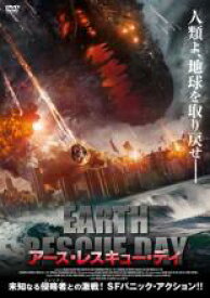 【バーゲンセール】【中古】DVD▼アース・レスキュー・デイ レンタル落ち