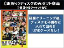 【バーゲンセール】全巻セット【中古】DVD▼【訳あり】警視庁捜査一課9係 season2(6枚セット)年末スペシャル + 第1話〜第9話 最終 ※1巻目のみジャケットあり ※ディスクのみ レンタル落ち