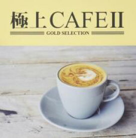 【バーゲンセール】【中古】CD▼極上CAFE2 レンタル落ち