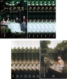 【バーゲンセール】全巻セット【送料無料】【中古】DVD▼ハイクラス 偽りの楽園(16枚セット)第1話〜第32話 最終 字幕のみ レンタル落ち