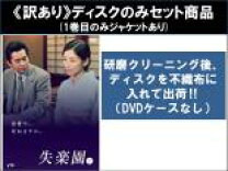 楽天市場】失楽園 dvdの通販 