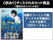 楽天市場】僕たちがやりました dvd-boxの通販 