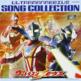 【バーゲンセール】【中古】CD▼ウルトラマンメビウス SONG COLLECTION TBSテレビ系 ウルトラマンメビウス より レンタル落ち