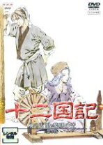 楽天市場】十二国記 dvdの通販