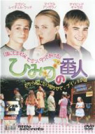 【バーゲンセール】【中古】DVD▼ひみつの番人 レンタル落ち