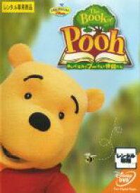 【バーゲンセール】【中古】DVD▼The Book of Pooh ぬいぐるみのプーさんと仲間たち レンタル落ち