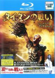 【中古】Blu-ray▼タイタンの戦い ブルーレイディスク ボーナスディスク付 レンタル落ち