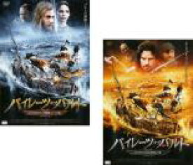 【バーゲンセール】全巻セット2パック【中古】DVD▼パイレーツ・オブ・バルト(2枚セット)EPISODE 1・2 海賊王への道・運命の海 レンタル落ち