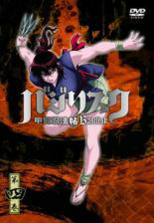楽天市場 中古 Dvd バジリスク 甲賀忍法帖 第四巻 レンタル落ち 遊ing 時津店