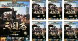 【バーゲンセール】全巻セット【中古】DVD▼三国志 第2部 中原逐鹿 10〜16(7枚セット) レンタル落ち