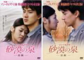 【処分特価・未検品・未清掃】全巻セット2パック【中古】DVD▼ソン・イルグク 砂漠の泉(2枚セット)前編、後編 字幕のみ レンタル落ち