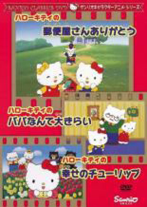 市場 バーゲンセール DVD 中古 ハローキティとオズの魔法の国 市場 バーゲンセール DVD 中古 ハローキティとオズの魔法の国