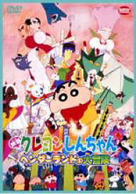 【中古】DVD▼映画 クレヨンしんちゃん ヘンダーランドの大冒険 レンタル落ち